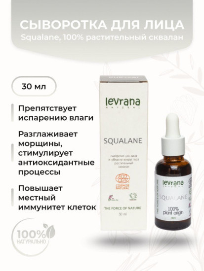 Сыворотка для лица Сквалан оливковый Squalane 100%, , 30 мл