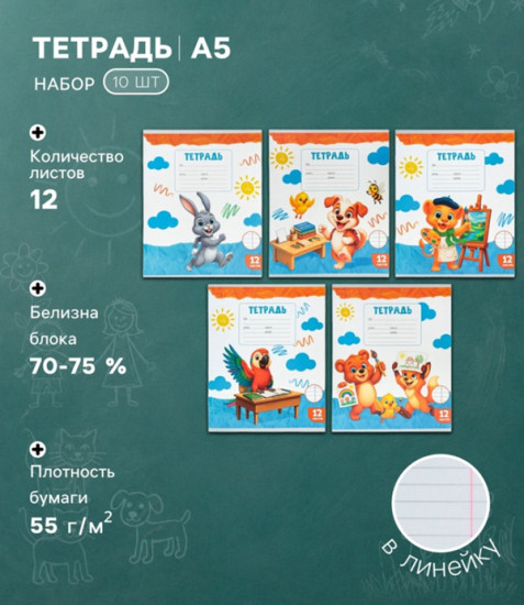 Набор тетрадей «Kids»