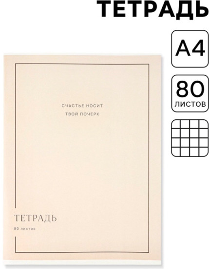 Тетрадь «Почерк»