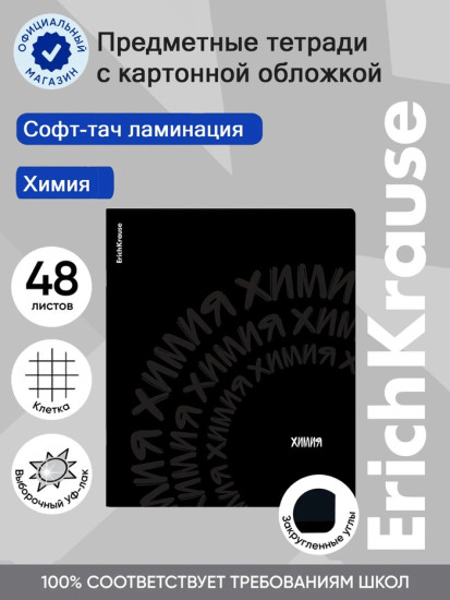 Тетрадь «Химия»