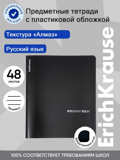 Тетрадь «Русский язык»