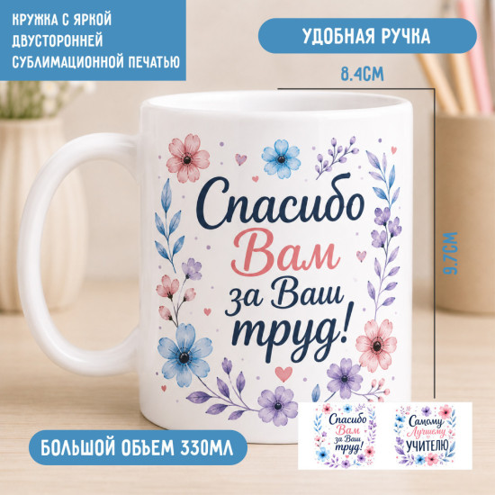 Кружка учителю