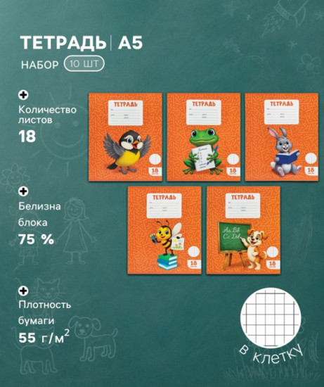 Набор тетрадей «Kids»