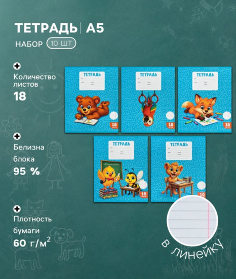 Набор тетрадей «Kids»
