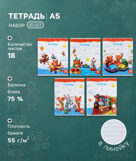 Набор тетрадей «Kids»