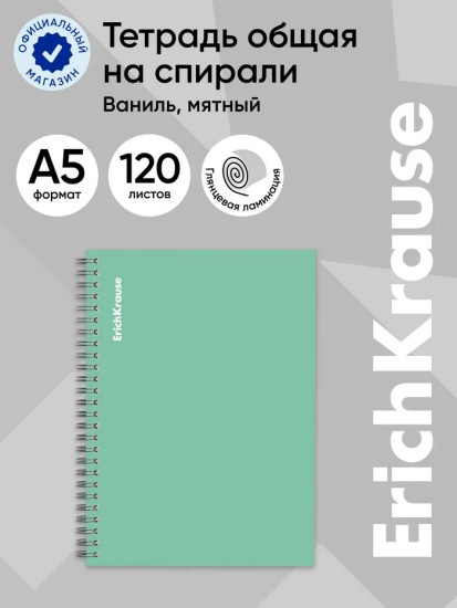 Тетрадь «Vanilla»