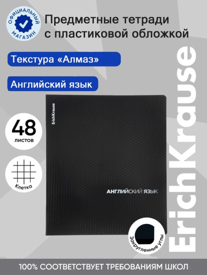 Тетрадь «Английский язык»