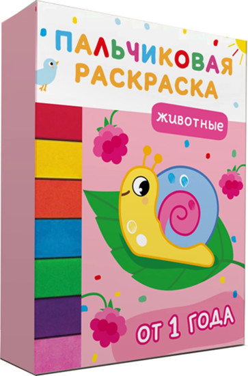 Пальчиковая раскраска «Животные»