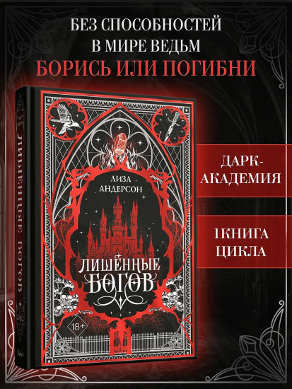 Лишенные богов