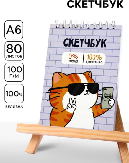 Скетчбук «Котик»