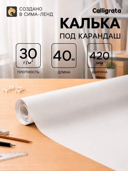 Калька под карандаш