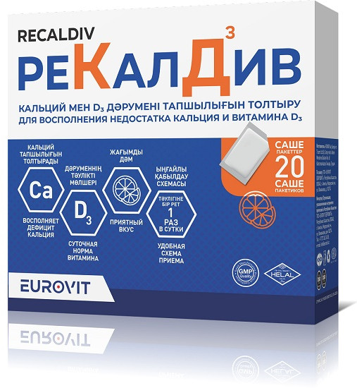 Рекалдив № 20 саше
