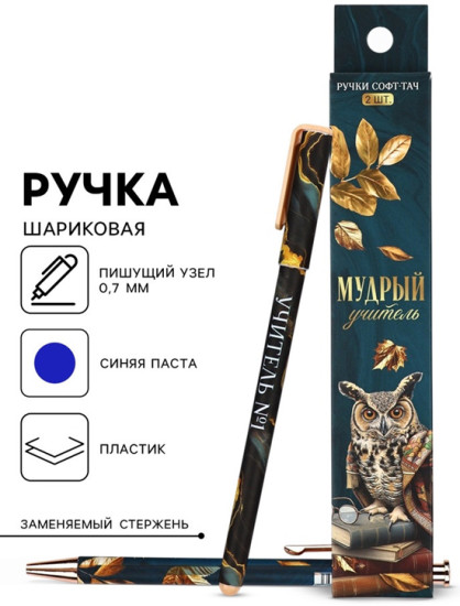 Набор ручек «Мудрый учитель»