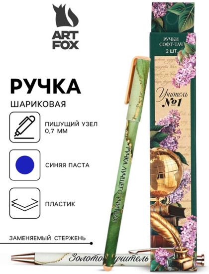 Набор ручек «Учитель»