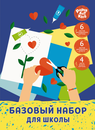 Базовый набор бумаги и картона для школы «Своими руками»