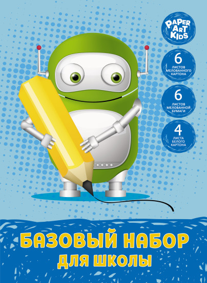 Базовый набор бумаги и картона для школы «Робот»