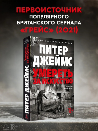 Умереть за искусство