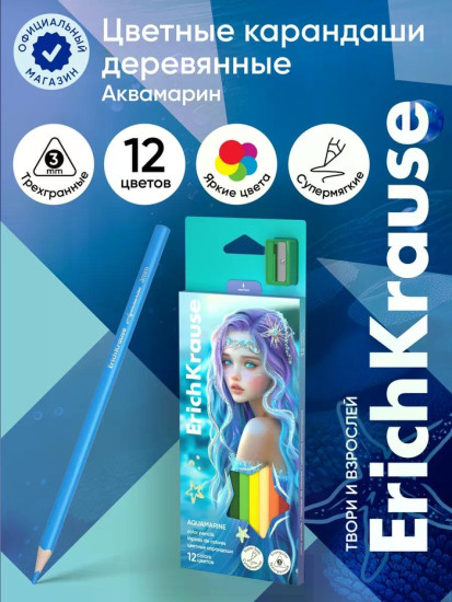 Набор карандашей цветных «Aquamarine»