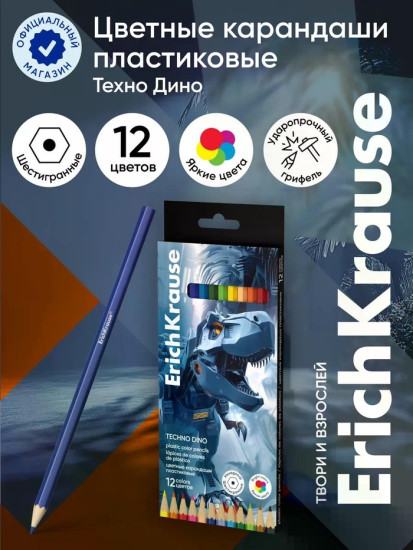Набор карандашей цветных «Techno Dino»
