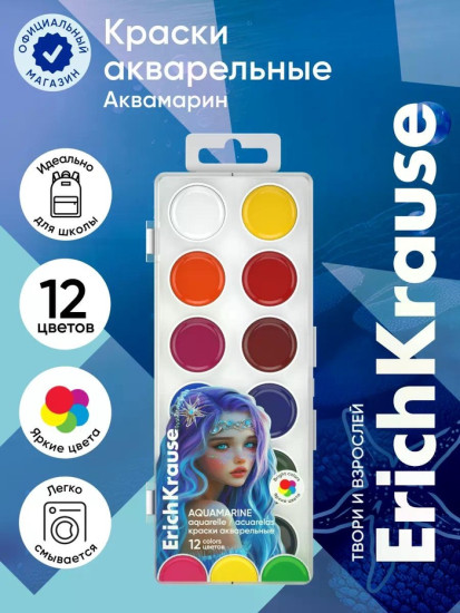 Краски акварельные «Aquamarine»