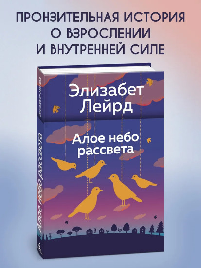 Алое небо рассвета