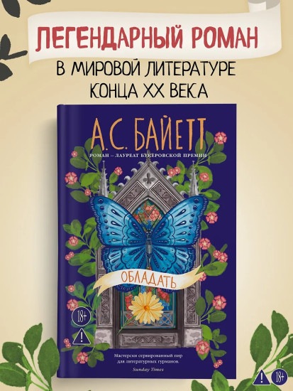 Обладать