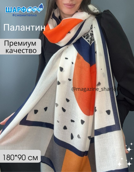 Палантин женский