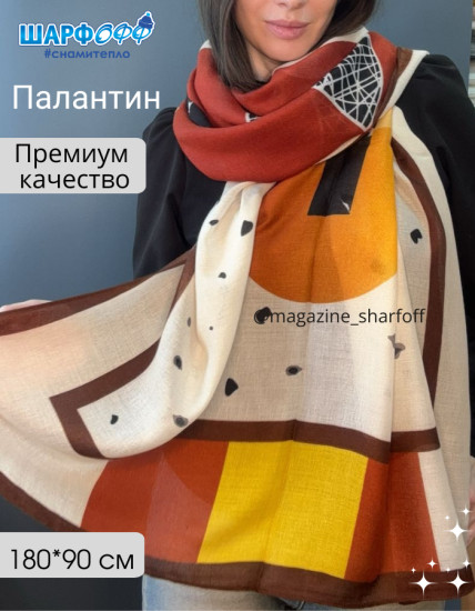 Палантин женский