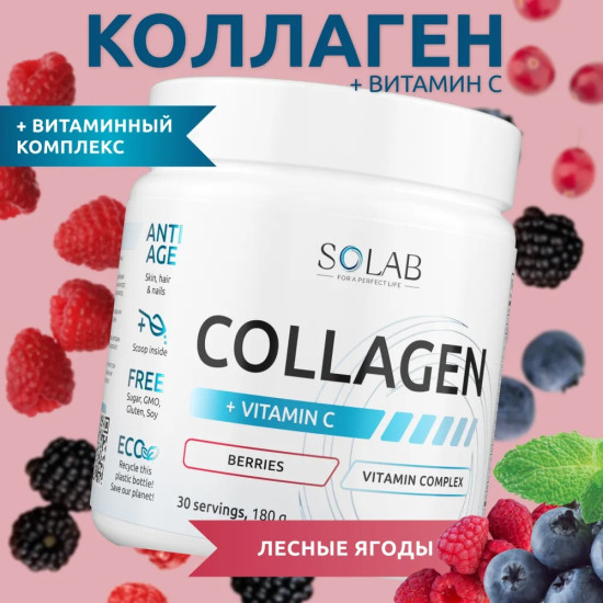 Коллаген Лесные ягоды