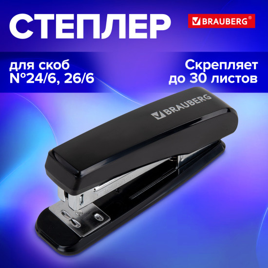 Степлер