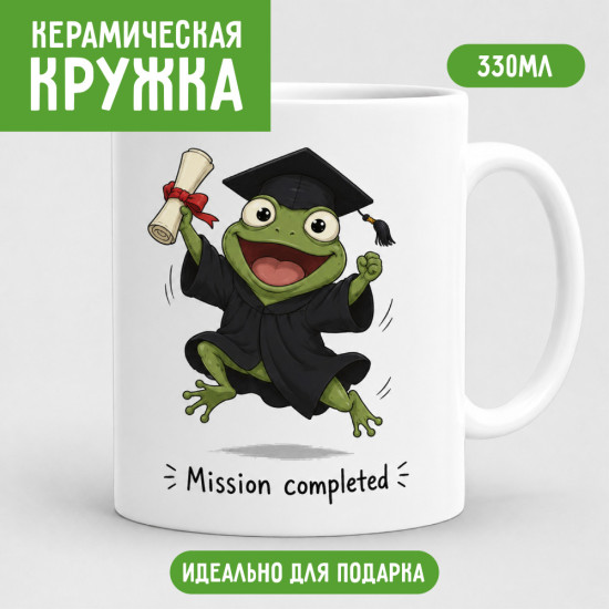 Кружка керамическая Выпуск 2026 330 мл