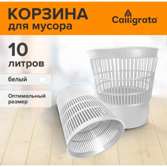 Корзина для бумаг и мусора «Доступный офис»