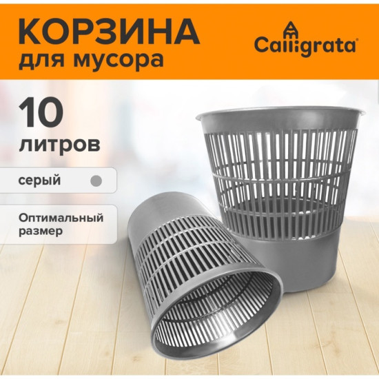 Корзина для бумаг и мусора «Доступный офис»