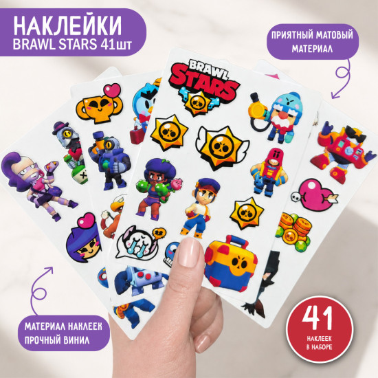 Набор виниловых наклеек Бравл старс 41 шт Стикерпак матовый для ежедневника телефона ноутбука