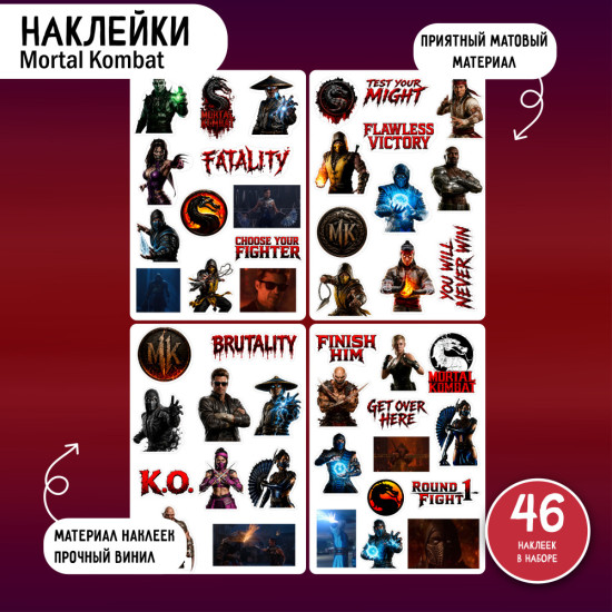 Набор виниловых наклеек Мортал комбат