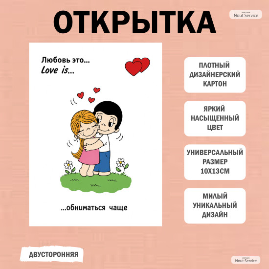 Открытка Любовь это Двусторонняя. парню девушке мужу жене Валентинка 14 февраля