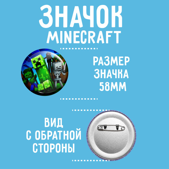 Значок 58мм