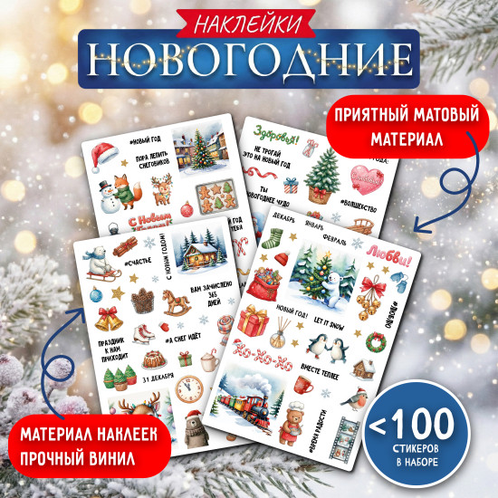 Набор новогодних виниловых наклеек