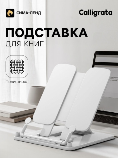 Подставка для книг