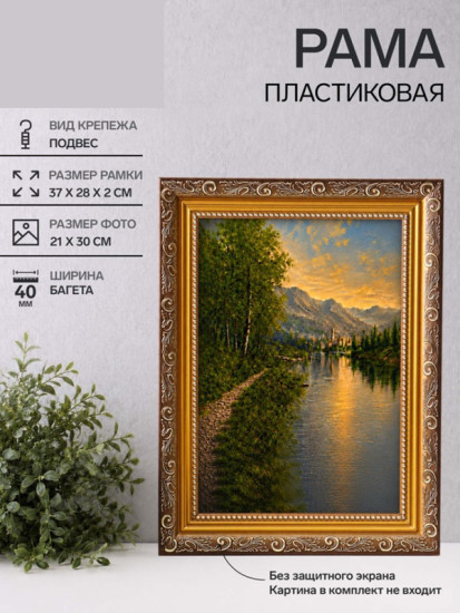 Рамка «Artex Bray»