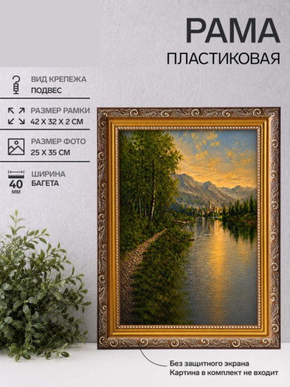 Рамка «Artex Bray»