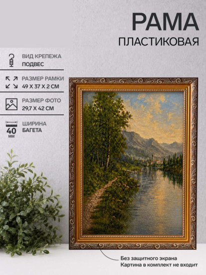 Рамка «Artex Bray»