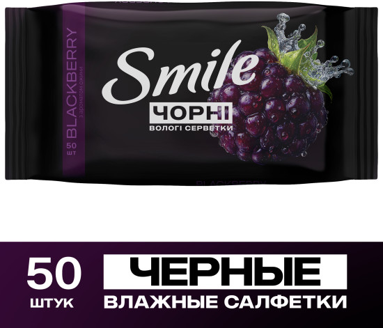 Влажные салфетки черные с ароматом ежевики