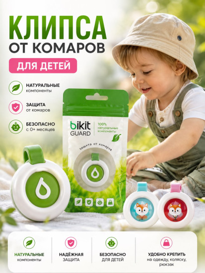 Клипса от комаров
