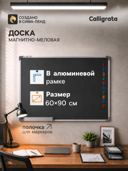 Доска магнитно-меловая