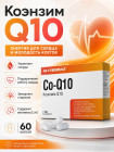 Коэнзим Q10 капсулы по 240 мг, 60 шт Coenzyme Q10 capsules 240 mg, 60 pcs.