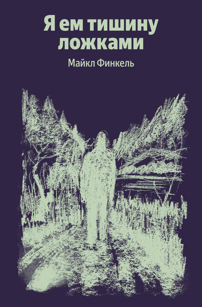 Я ем тишину ложками | 100 из 100. Дизайнерская серия
