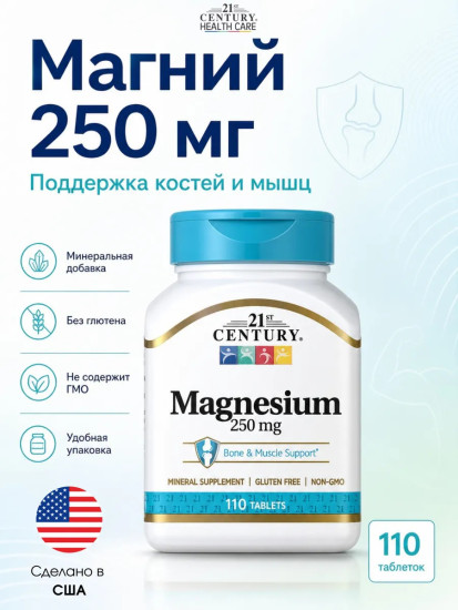 Магний 250 мг кальций 65 мг 110 таблеток Magnesium 250 mg, Calcium 65 mg, 110 tablets