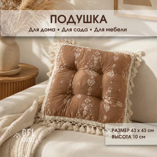 Подушка пуф декоративная на стул