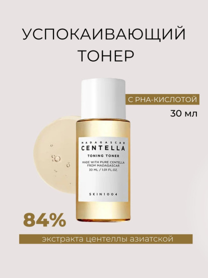Тонер Centella Toning Toner 30 ml